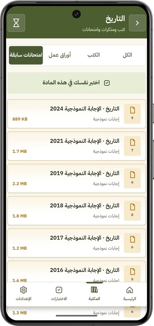 امتحانات الشهادة السودانية السابقة بإجاباتها النموذجية في التطبيق