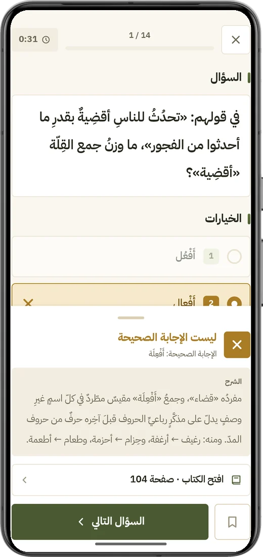 شاشة إجابة خاطئة مع شرح السبب وزر افتح الكتاب
